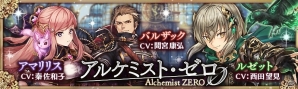 PS Vita/PC「少女とドラゴン」新たなアルケミスト達が登場するガチャイベント「疾風の魔導乙女」が開催！の画像8