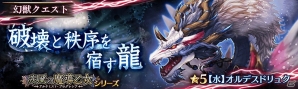 PS Vita/PC「少女とドラゴン」新たなアルケミスト達が登場するガチャイベント「疾風の魔導乙女」が開催！の画像9