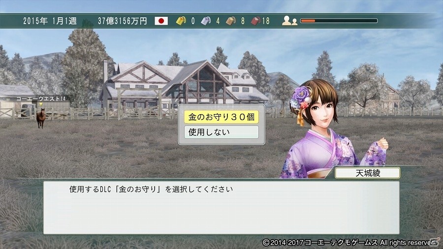 PS4/PS3/PS Vita/PC「Winning Post 8 2017」ゲーム進行に役立つ「金のお守り」のDLC販売が開始！新秘書・姫神ノエルの四季衣装の配信もの画像1