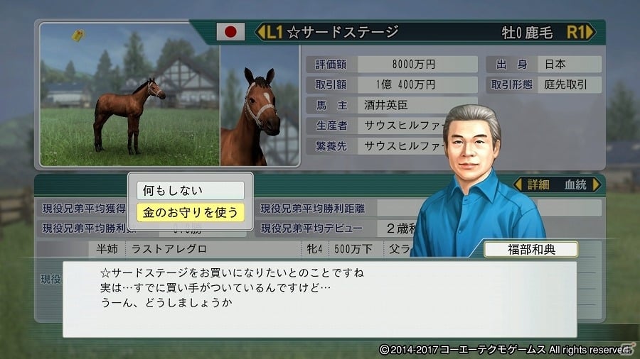 PS4/PS3/PS Vita/PC「Winning Post 8 2017」ゲーム進行に役立つ「金のお守り」のDLC販売が開始！新秘書・姫神ノエルの四季衣装の配信もの画像2