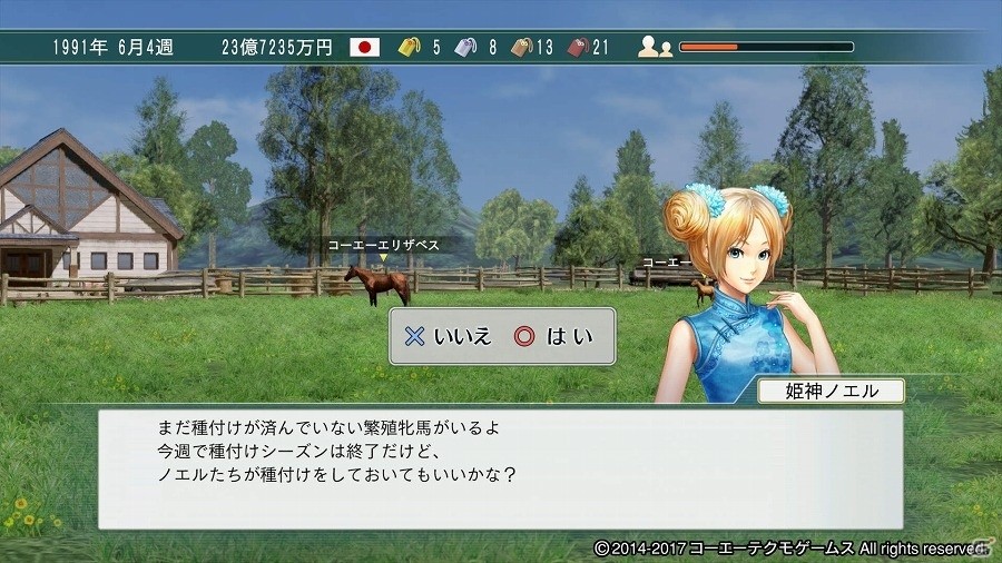PS4/PS3/PS Vita/PC「Winning Post 8 2017」ゲーム進行に役立つ「金のお守り」のDLC販売が開始！新秘書・姫神ノエルの四季衣装の配信もの画像3