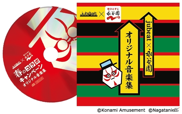 AC「jubeat Qubell」マーカーや背景がお茶漬け仕様に！永谷園と春のコラボキャンペーンが開催の画像5