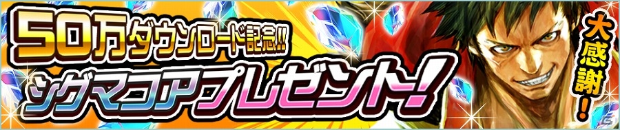 iOS/Android「武器よさらば」50万DL突破記念としてシグマコア25個がプレゼント！初のイベント「研究データ争奪戦」も開始の画像1