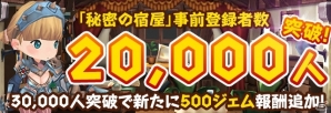 iOS/Android「秘密の宿屋」世界観や戦闘シーンなどを収録したプロモーションムービーが公開！事前登録者数は2万人を突破の画像1