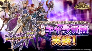 iOS/Android「セブンナイツ」エバンとカリンが覚醒！新仕様実装を記念したイベントも開催の画像1