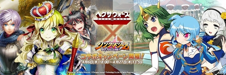 PC「リングドリーム 女子プロレス大戦」にて「ヘクサウォーズ」とのコラボキャンペーンが開催！の画像1