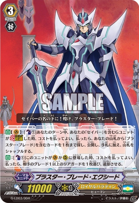 ヴァンガードG レジェンドデッキ第3弾「The Blaster“Aichi Sendou”」が本日発売！の画像4