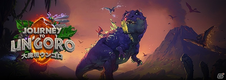 霧深いジャングルに潜む未知のミニオンと遭遇？PC/iOS/Android「ハースストーン」拡張版「大魔境ウンゴロ」がリリースの画像1