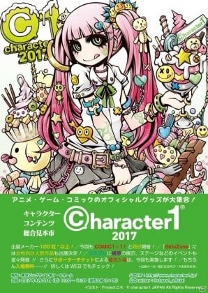 character1 2017」公式グッズ情報が公開―8日からはイベント