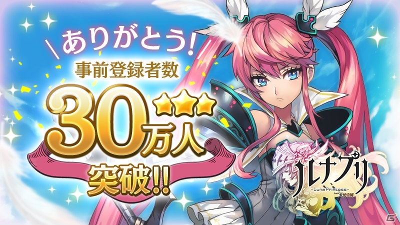 iOS/Android「ルナプリ from 天使帝國」事前登録者数30万人突破！ストーリーパートや戦闘シーンが公開の画像1
