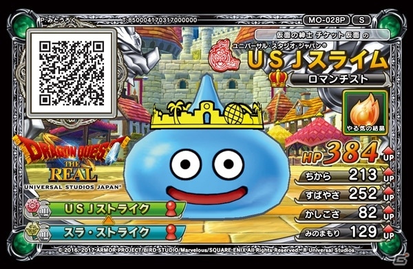 ユニバーサル・スタジオ・ジャパン「ドラゴンクエスト・ザ・リアル」体験者の声を紹介―職業ランキングや新商品情報もの画像14