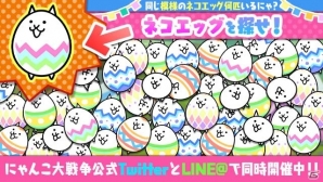 iOS/Android「にゃんこ大戦争」限定ステージをクリアして新キャラ「ネコエッグ」をゲット！イースターイベントが開催の画像8
