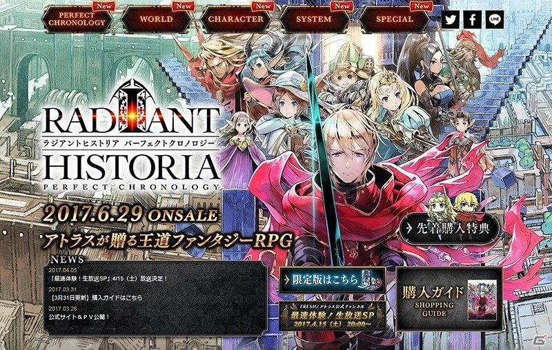 3DS「ラジアントヒストリア パーフェクトクロノロジー」の公式サイトがオープン！世界観やキャラクター、システム情報などを一挙に公開の画像1