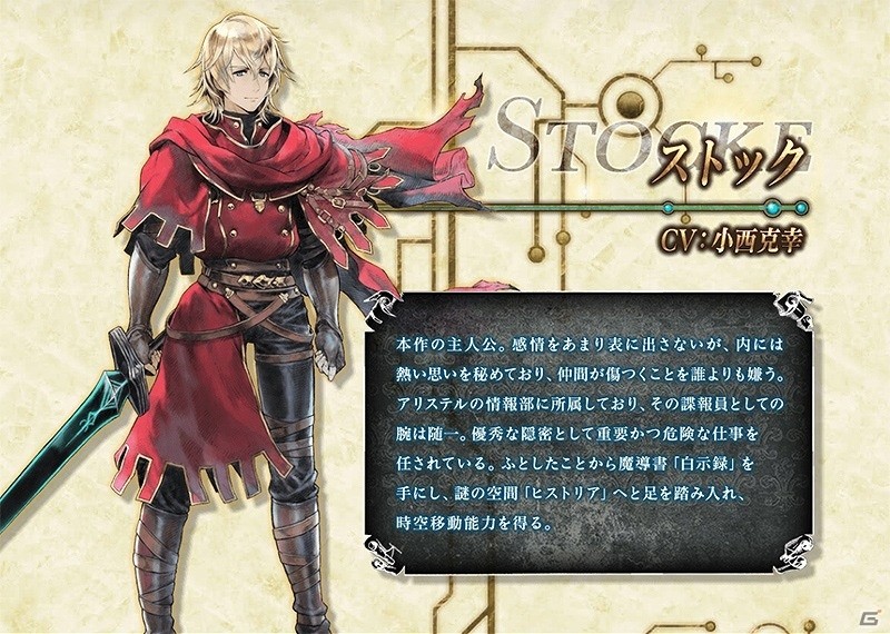 3DS「ラジアントヒストリア パーフェクトクロノロジー」の公式サイトがオープン！世界観やキャラクター、システム情報などを一挙に公開の画像2