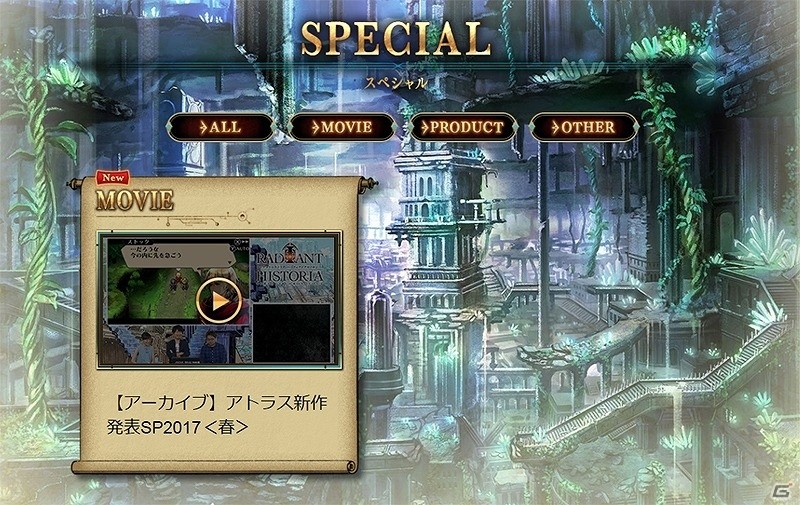 3DS「ラジアントヒストリア パーフェクトクロノロジー」の公式サイトがオープン！世界観やキャラクター、システム情報などを一挙に公開の画像5