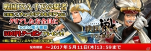 iOS/Android「戦国IXA 千万の覇者」とハイブリッド型総合書店「honto」のコラボキャンペーンが開催！の画像1