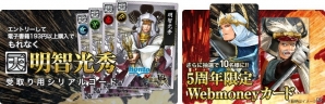 iOS/Android「戦国IXA 千万の覇者」とハイブリッド型総合書店「honto」のコラボキャンペーンが開催！の画像2
