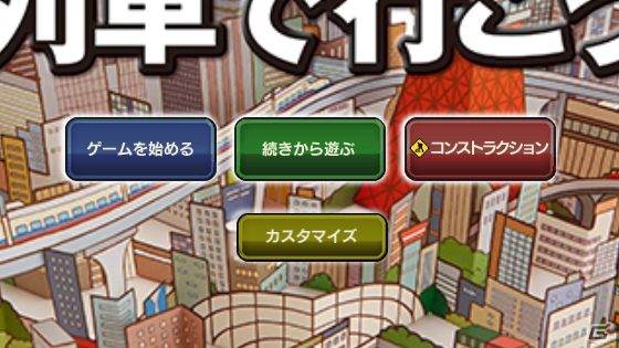 「みんなのA列車で行こうPC」UIの拡大やカスタマイズメニュー実装などに対応したアップデートパッチが配信の画像4