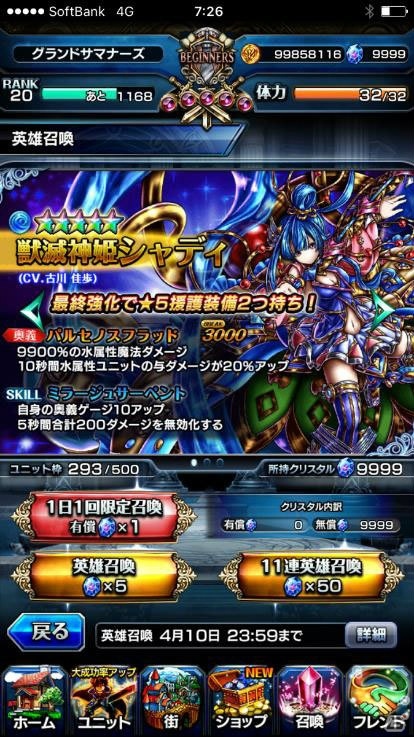 iOS/Android「グランドサマナーズ」メインストーリー第2部「いにしえの遺志編」が配信開始！魔獣討士シャディなど新ユニットも登場の画像3