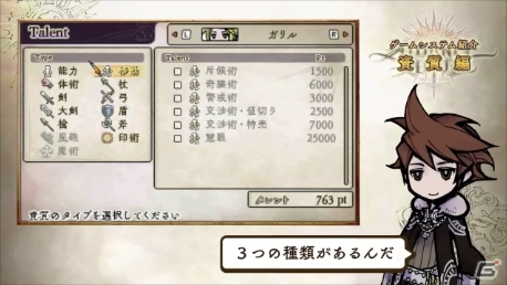 3DS「アライアンス・アライブ」キャラクターを自分好みに育てる「資質」とは？プレイ動画第3弾「資質編」が公開の画像2
