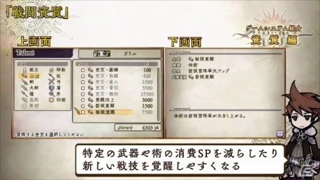 3DS「アライアンス・アライブ」キャラクターを自分好みに育てる「資質」とは？プレイ動画第3弾「資質編」が公開の画像3