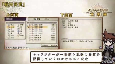3DS「アライアンス・アライブ」キャラクターを自分好みに育てる「資質」とは？プレイ動画第3弾「資質編」が公開の画像4