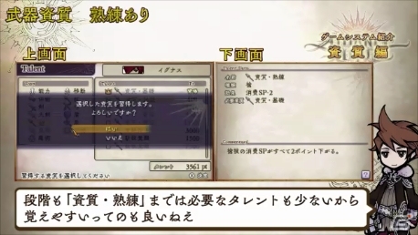 3DS「アライアンス・アライブ」キャラクターを自分好みに育てる「資質」とは？プレイ動画第3弾「資質編」が公開の画像6