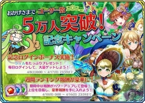 iOS/Android「シャドウストーン」ログインでジェムがもらえる「ユーザー数5万人突破記念キャンペーン」が開催！の画像1