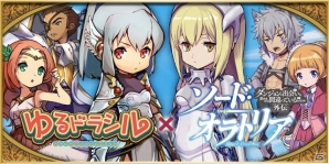 iOS/Android「ゆるドラシル」にて「ソード・オラトリア」とのコラボが開催！ログインでヘスティアをゲットしようの画像1
