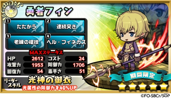 iOS/Android「ゆるドラシル」にて「ソード・オラトリア」とのコラボが開催！ログインでヘスティアをゲットしようの画像11