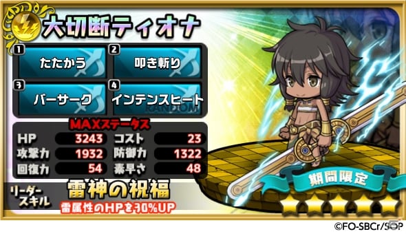 iOS/Android「ゆるドラシル」にて「ソード・オラトリア」とのコラボが開催！ログインでヘスティアをゲットしようの画像8
