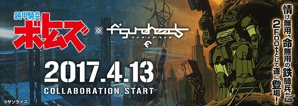 Ps4 フィギュアヘッズ Tvアニメ版 装甲騎兵ボトムズ とのコラボが決定 もれなく スコープドッグ が手に入るイベントも実施の画像 ゲーム情報サイト Gamer