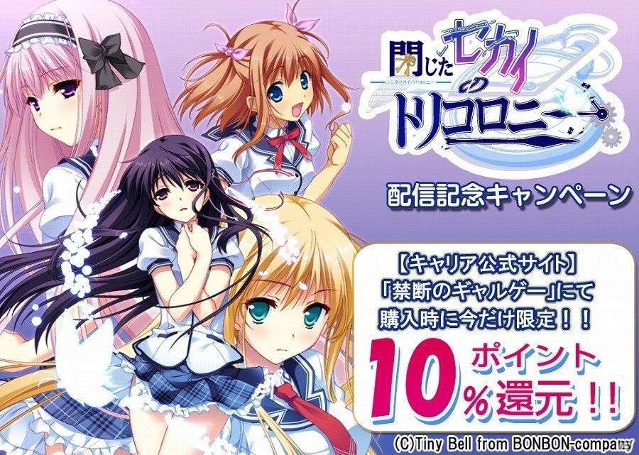 繰り返される“1ヶ月”、その原因は―Android版「閉じたセカイのトリコロニー」が配信開始の画像1