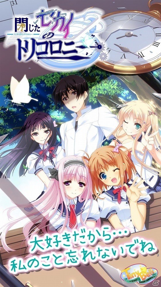 繰り返される“1ヶ月”、その原因は―Android版「閉じたセカイのトリコロニー」が配信開始の画像2