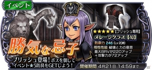 iOS/Android「ディシディア ファイナルファンタジー オペラオムニア」FFXIより「プリッシュ」が参戦！専用の★5防具も登場の画像1