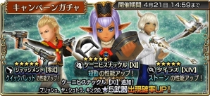 iOS/Android「ディシディア ファイナルファンタジー オペラオムニア」FFXIより「プリッシュ」が参戦！専用の★5防具も登場の画像5