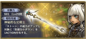 iOS/Android「ディシディア ファイナルファンタジー オペラオムニア」FFXIより「プリッシュ」が参戦！専用の★5防具も登場の画像7