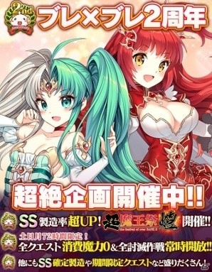 iOS/Android「ブレイブソード×ブレイズソウル」サービス開始2周年！記念魔剣「ミストルテイン=キラ」登場など大感謝キャンペーンを実施の画像1