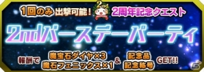 iOS/Android「ブレイブソード×ブレイズソウル」サービス開始2周年！記念魔剣「ミストルテイン=キラ」登場など大感謝キャンペーンを実施の画像10
