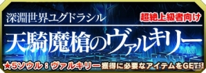 iOS/Android「ブレイブソード×ブレイズソウル」サービス開始2周年！記念魔剣「ミストルテイン=キラ」登場など大感謝キャンペーンを実施の画像11