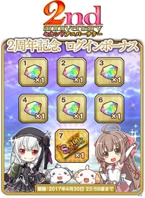 iOS/Android「ブレイブソード×ブレイズソウル」サービス開始2周年！記念魔剣「ミストルテイン=キラ」登場など大感謝キャンペーンを実施の画像13