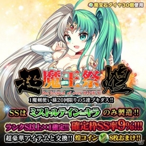 iOS/Android「ブレイブソード×ブレイズソウル」サービス開始2周年！記念魔剣「ミストルテイン=キラ」登場など大感謝キャンペーンを実施の画像2