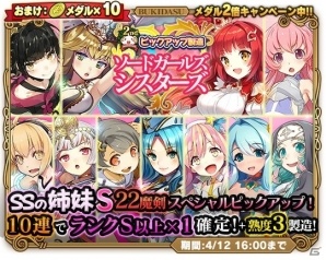 iOS/Android「ブレイブソード×ブレイズソウル」サービス開始2周年！記念魔剣「ミストルテイン=キラ」登場など大感謝キャンペーンを実施の画像7