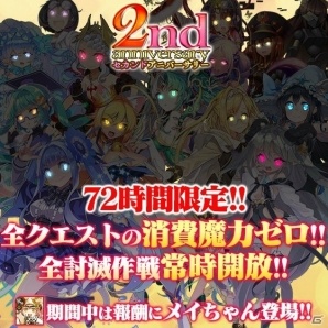 iOS/Android「ブレイブソード×ブレイズソウル」サービス開始2周年！記念魔剣「ミストルテイン=キラ」登場など大感謝キャンペーンを実施の画像8