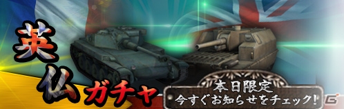 iOS/Android「パンツァーウォーズ」に新ソ連戦車「T-43」、「T-44」が実装！週末限定イベントもの画像4