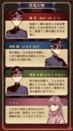 帝都の地下に潜む監獄に挑め―謎解きノベル×脱出ゲーム「監獄少年」Android版が配信の画像4