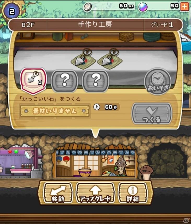 なめこたちの日常がわかる！？楽しい巣作りゲーム「なめこの巣」プレイレポートの画像12