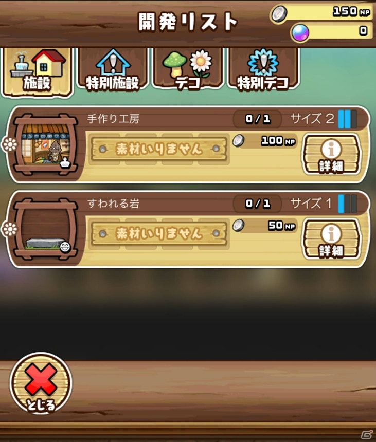 なめこたちの日常がわかる！？楽しい巣作りゲーム「なめこの巣」プレイレポートの画像7