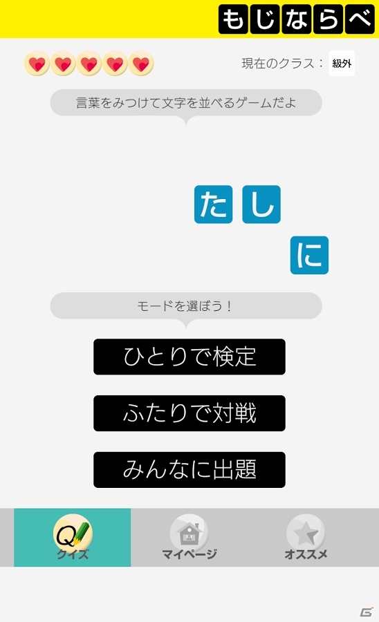 あなたの語彙力はどれくらい？散りばめられた文字から言葉をみつける脳トレ系ゲーム「もじならべ」がiOS/Android向けに配信の画像4
