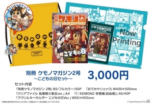 「けもケット 6」にサイバーコネクトツーが出展！「ケモノマガジン」シリーズ電子書籍版も特別価格で販売中の画像3